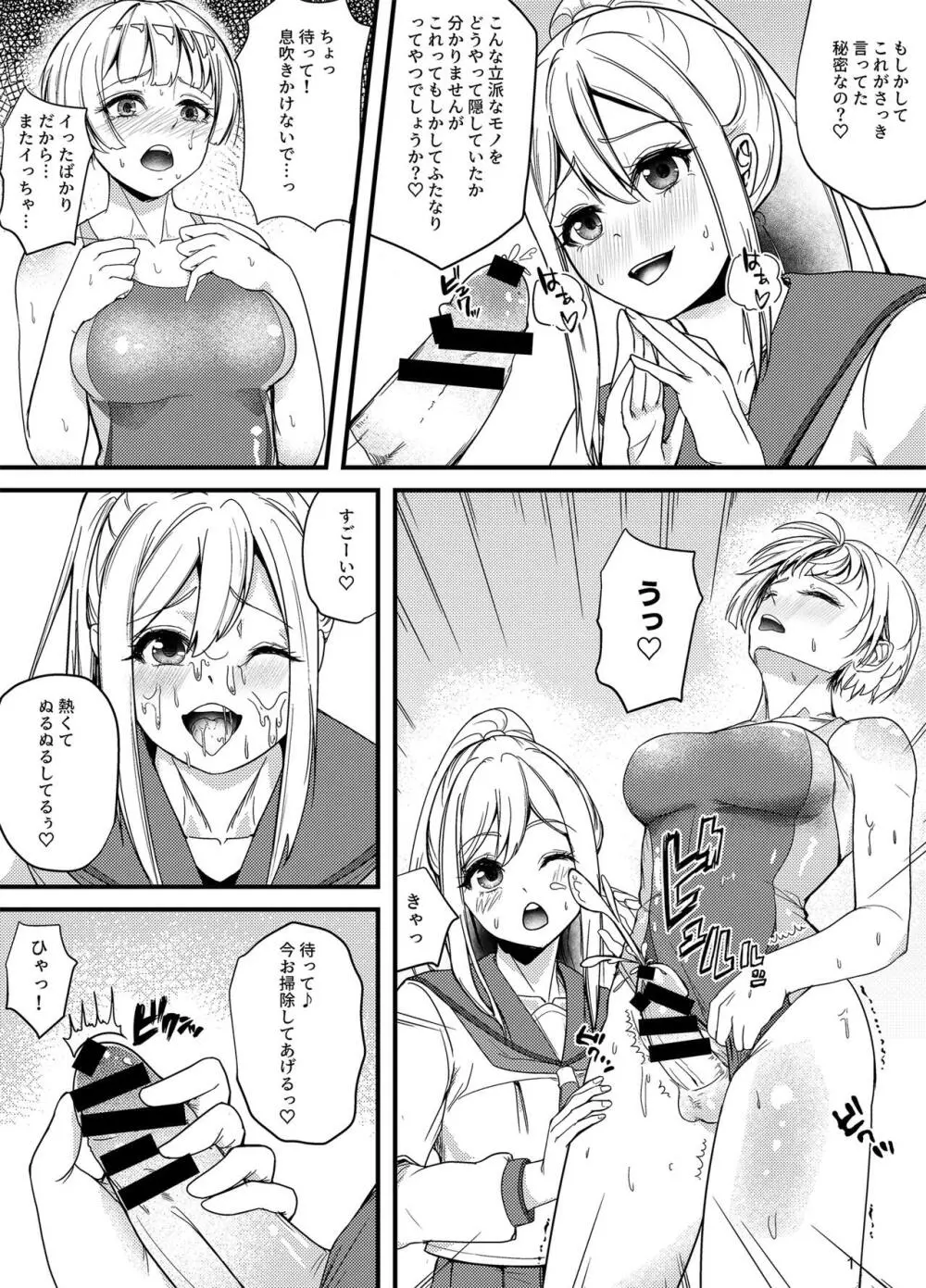 水泳部の怖い先輩!2 Page.24