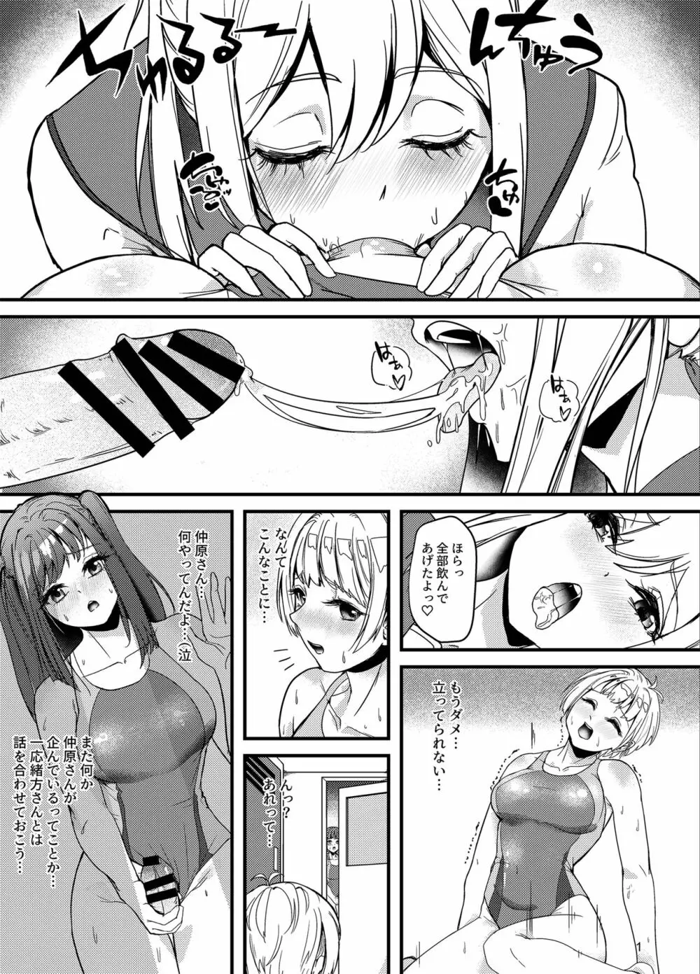 水泳部の怖い先輩!2 Page.26