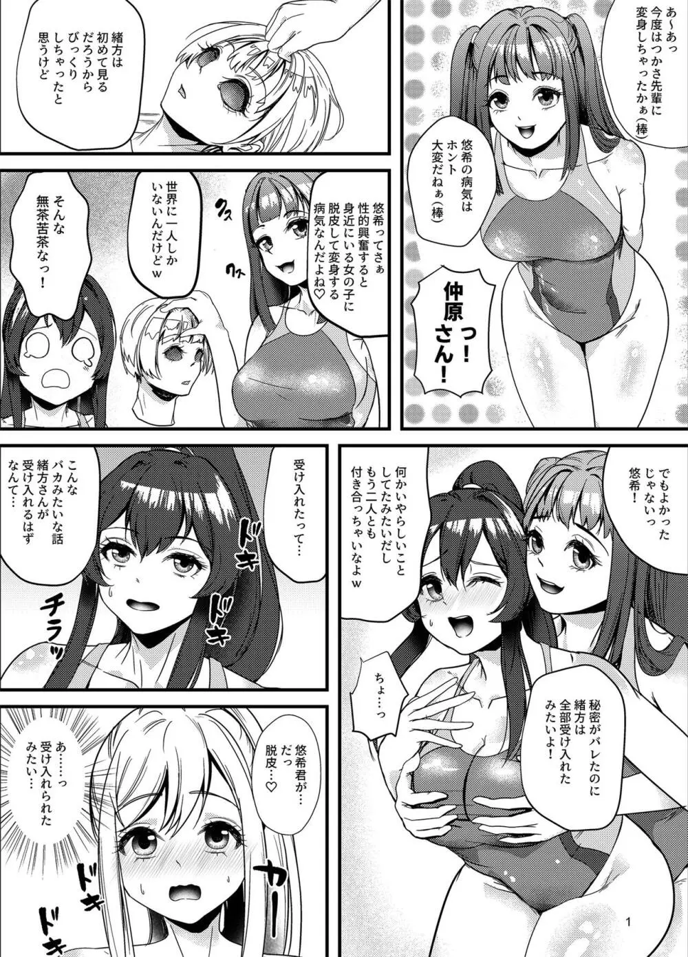 水泳部の怖い先輩!2 Page.29