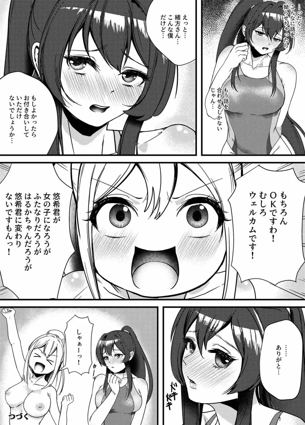 水泳部の怖い先輩!2 Page.30