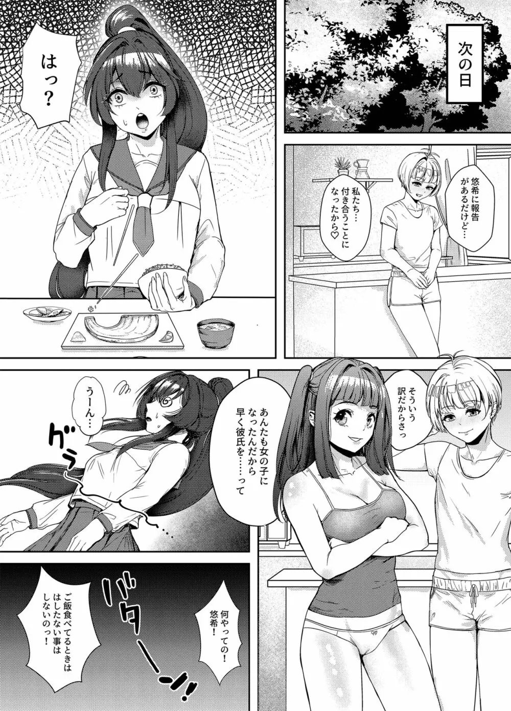 水泳部の怖い先輩!2 Page.9