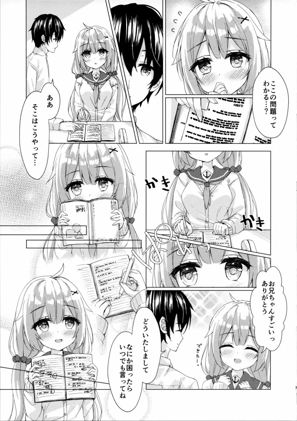ユニコーンちゃんと秘密のお勉強会 Page.6