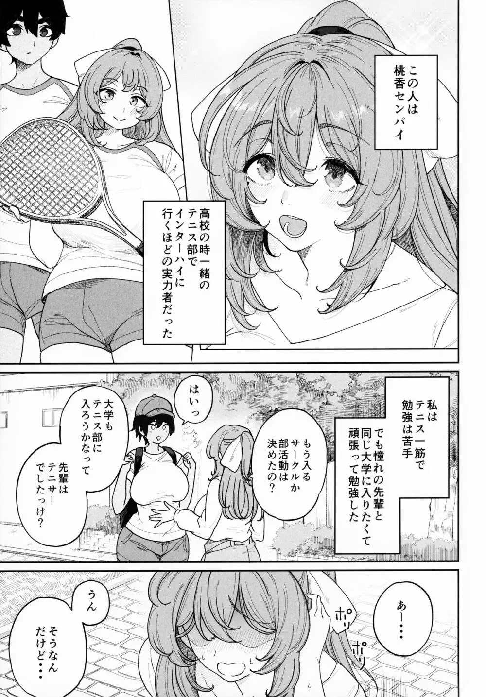 乱姦合宿 サークルでハメられた少女たち Page.4