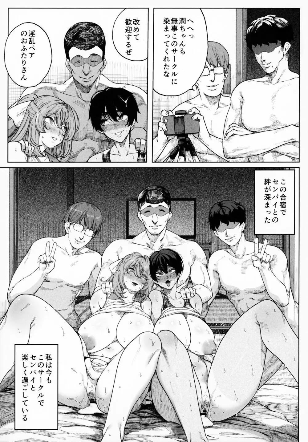乱姦合宿 サークルでハメられた少女たち Page.72