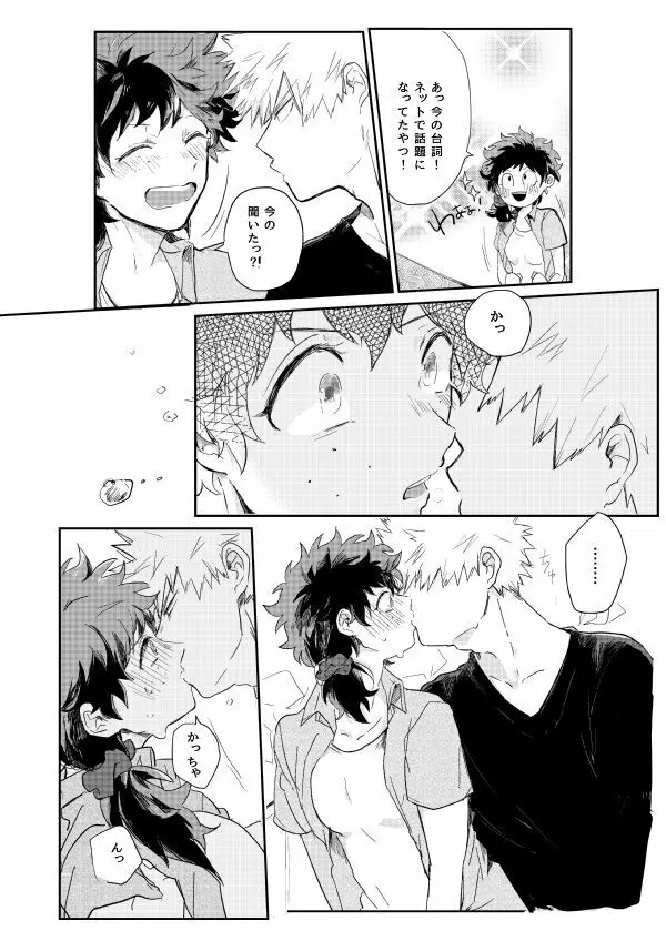 kisu no tsugi wa ? Page.10