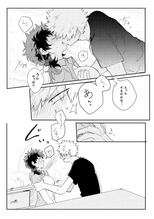 kisu no tsugi wa ? Page.11
