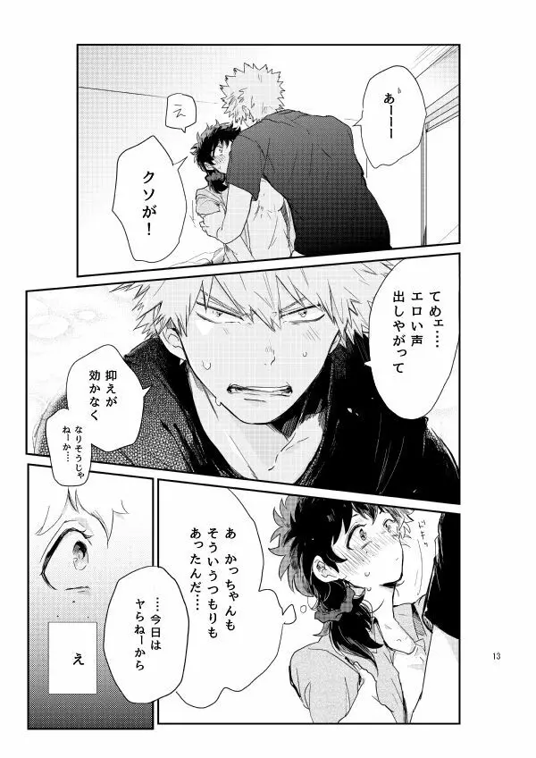 kisu no tsugi wa ? Page.12