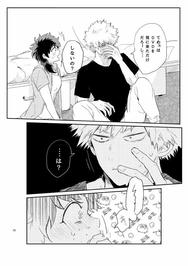 kisu no tsugi wa ? Page.13