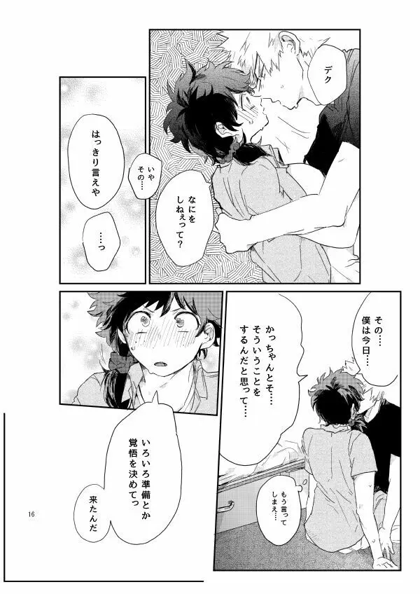 kisu no tsugi wa ? Page.15