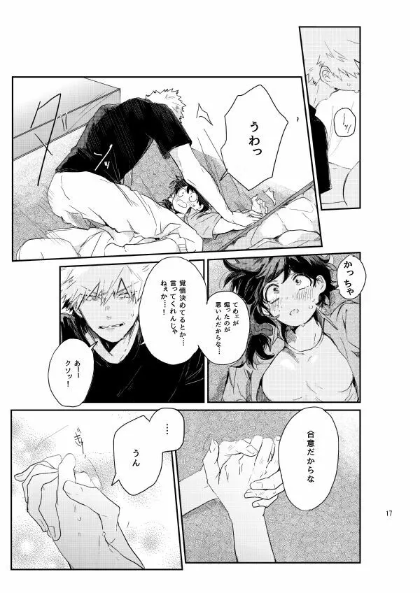 kisu no tsugi wa ? Page.16