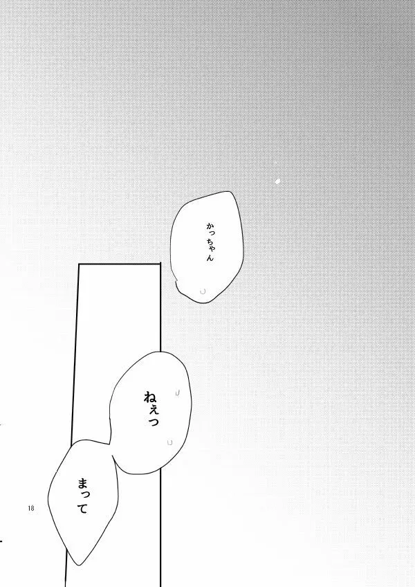 kisu no tsugi wa ? Page.17