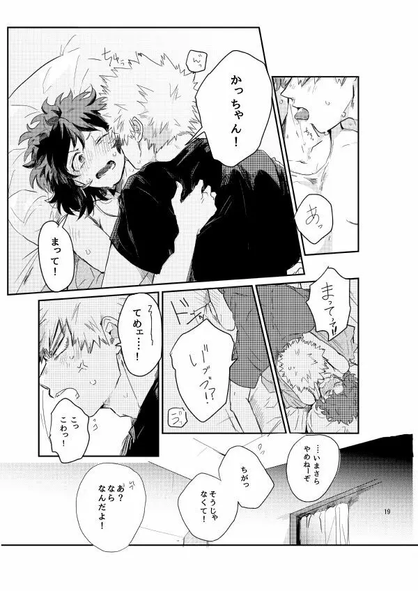 kisu no tsugi wa ? Page.18