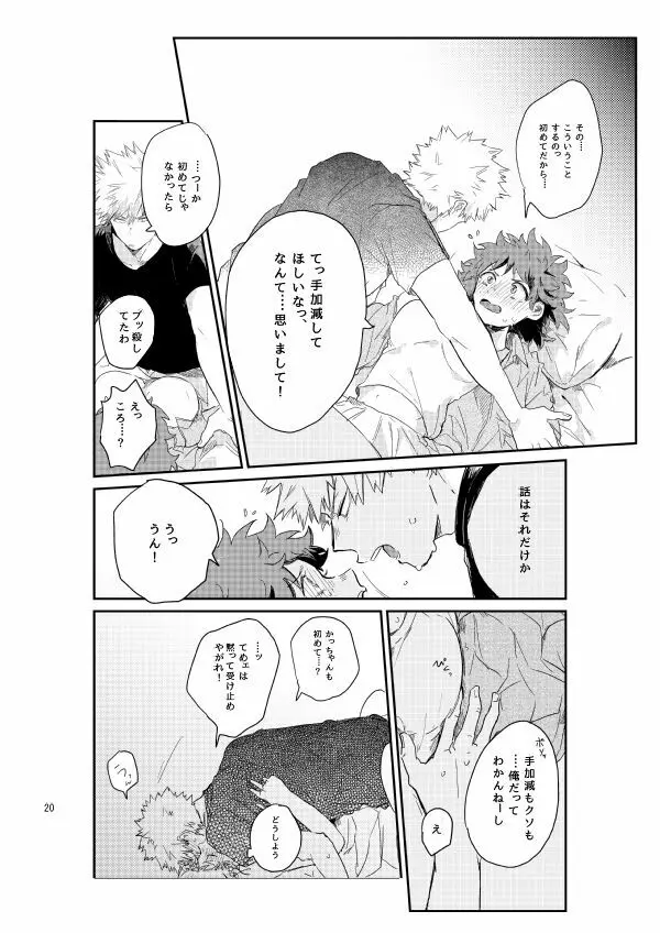 kisu no tsugi wa ? Page.19