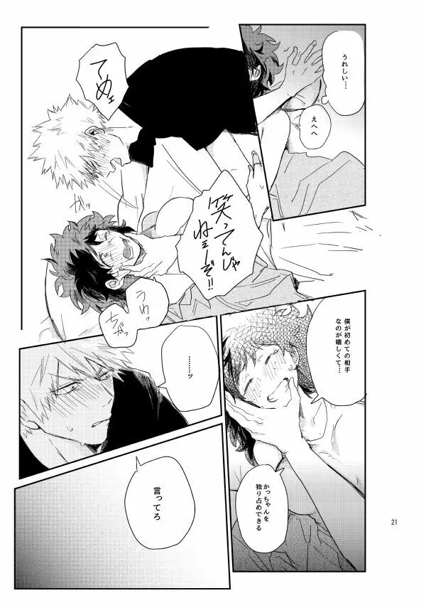 kisu no tsugi wa ? Page.20