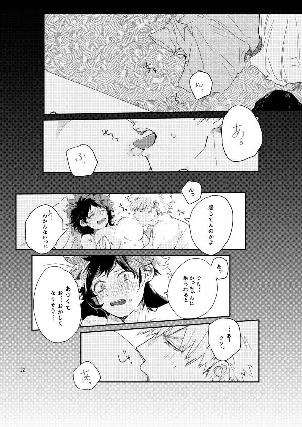 kisu no tsugi wa ? Page.21