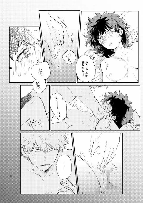 kisu no tsugi wa ? Page.23