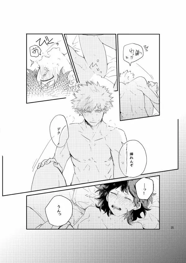 kisu no tsugi wa ? Page.24