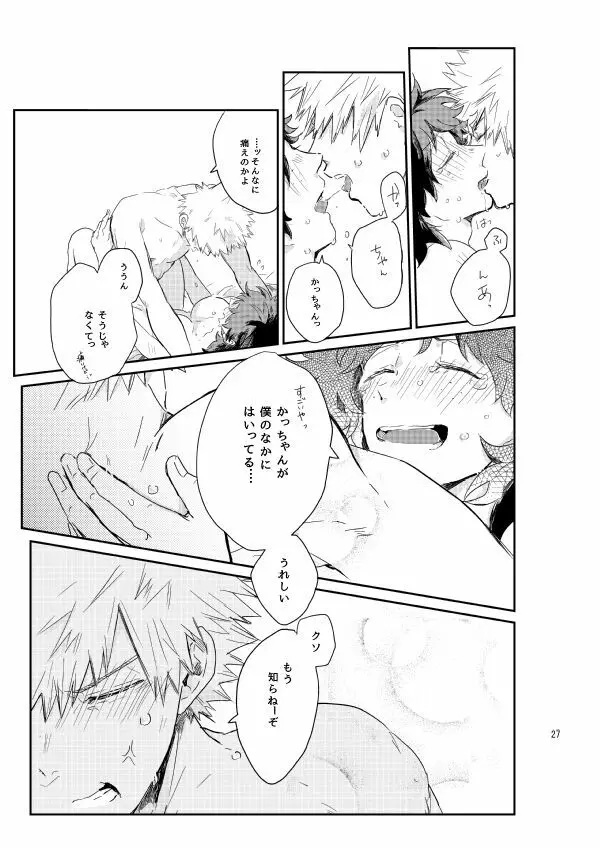 kisu no tsugi wa ? Page.26