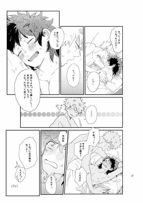 kisu no tsugi wa ? Page.30