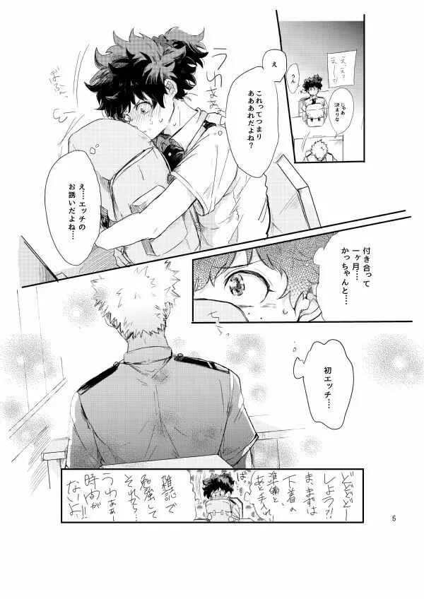 kisu no tsugi wa ? Page.4