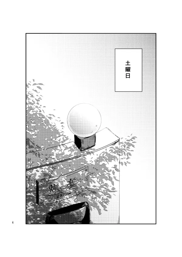 kisu no tsugi wa ? Page.5