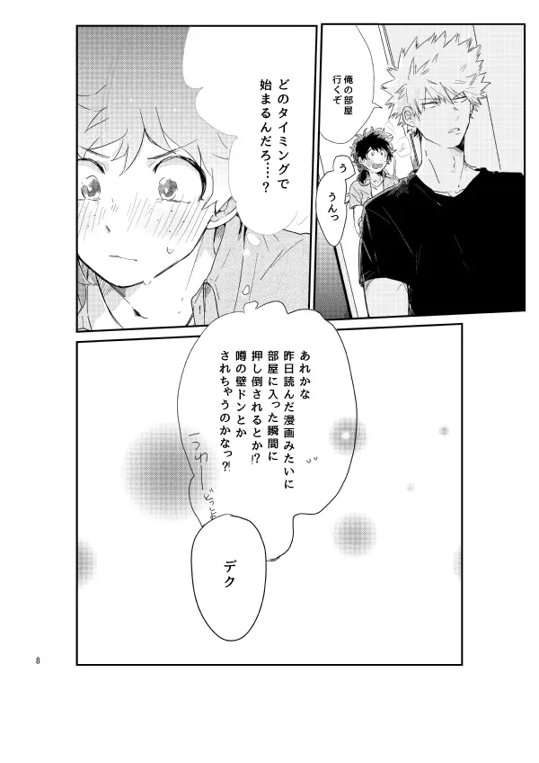 kisu no tsugi wa ? Page.7