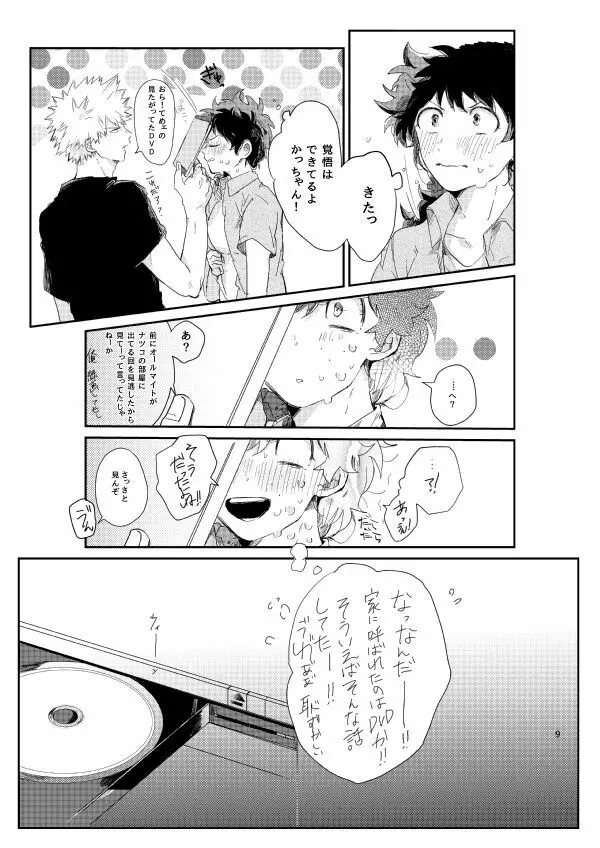 kisu no tsugi wa ? Page.8