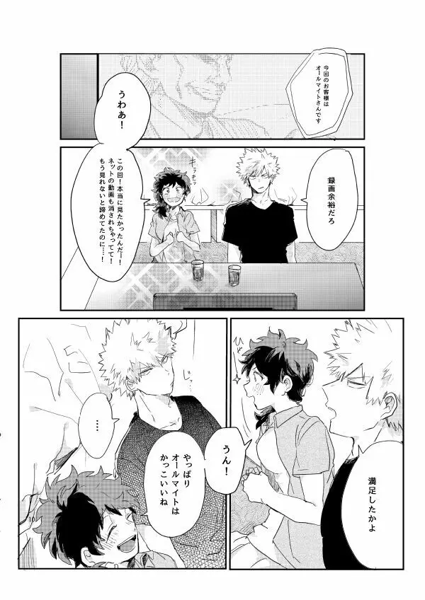 kisu no tsugi wa ? Page.9