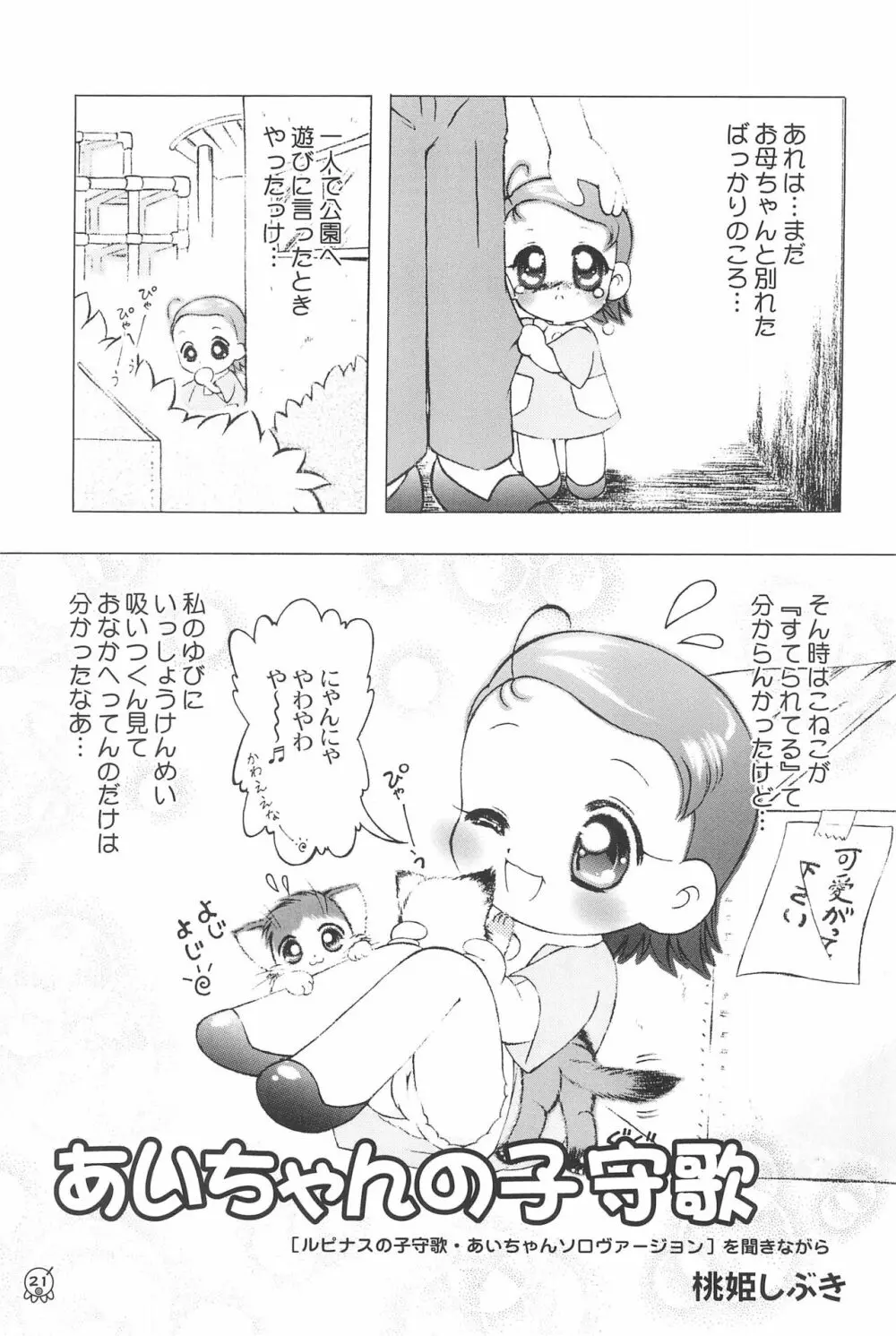 AIKO Paradise Page.23