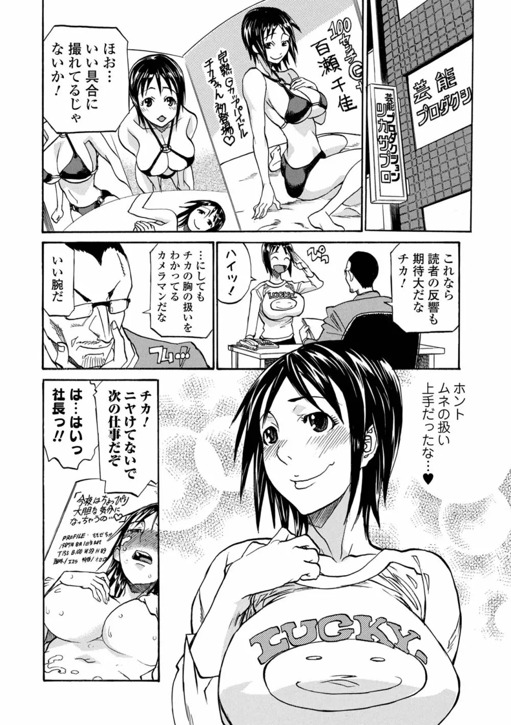 片乳 性欲旺盛Hガールズ Page.110
