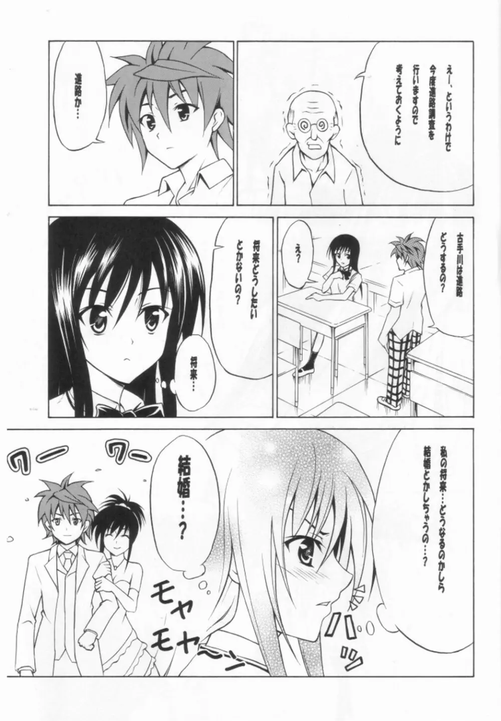 唯のハレンチ妄想日記 Page.2
