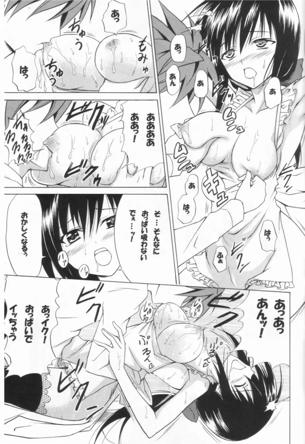 唯のハレンチ妄想日記 Page.8