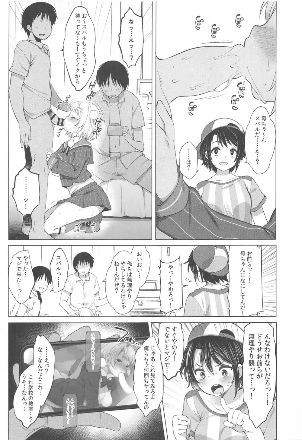 アイドルVは僕のセフレ 総集編 Page.10