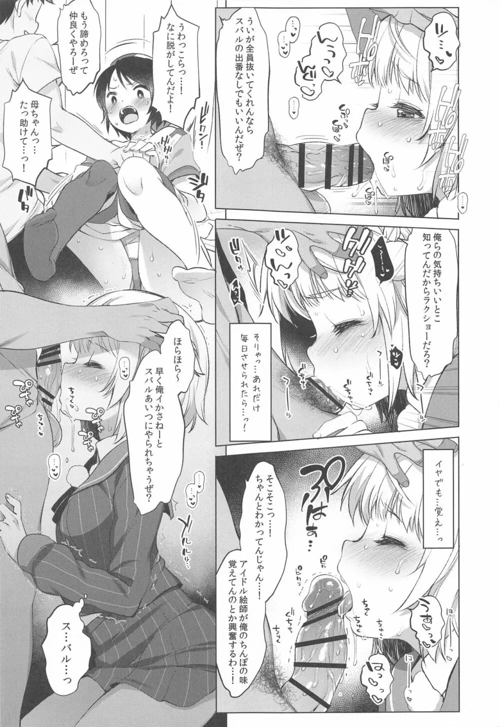 アイドルVは僕のセフレ 総集編 Page.12