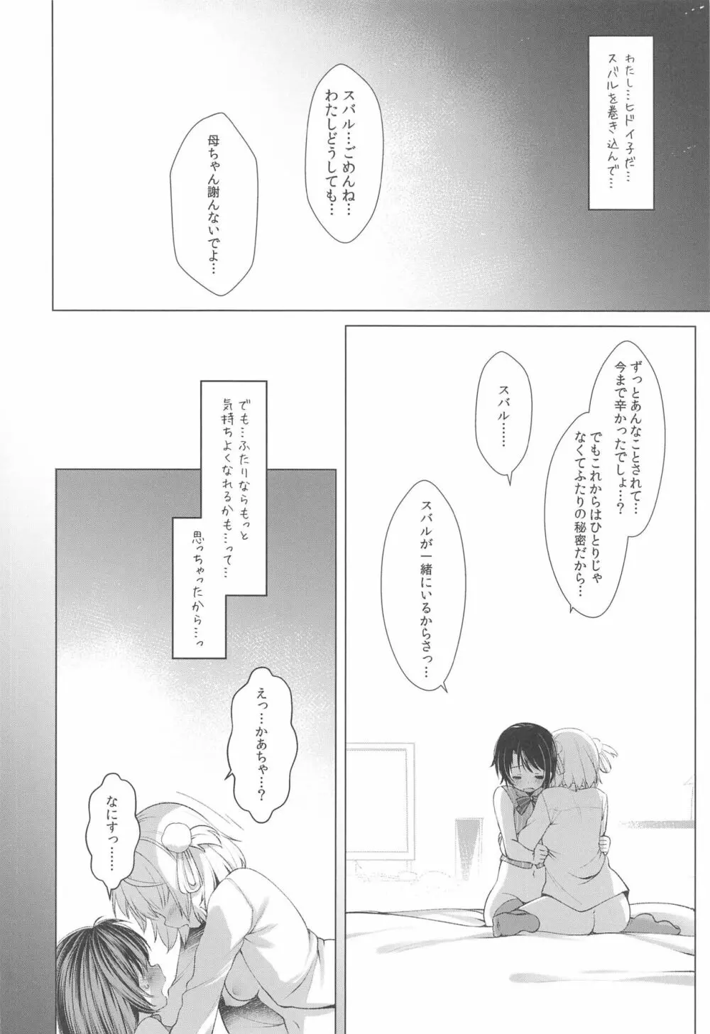 アイドルVは僕のセフレ 総集編 Page.25