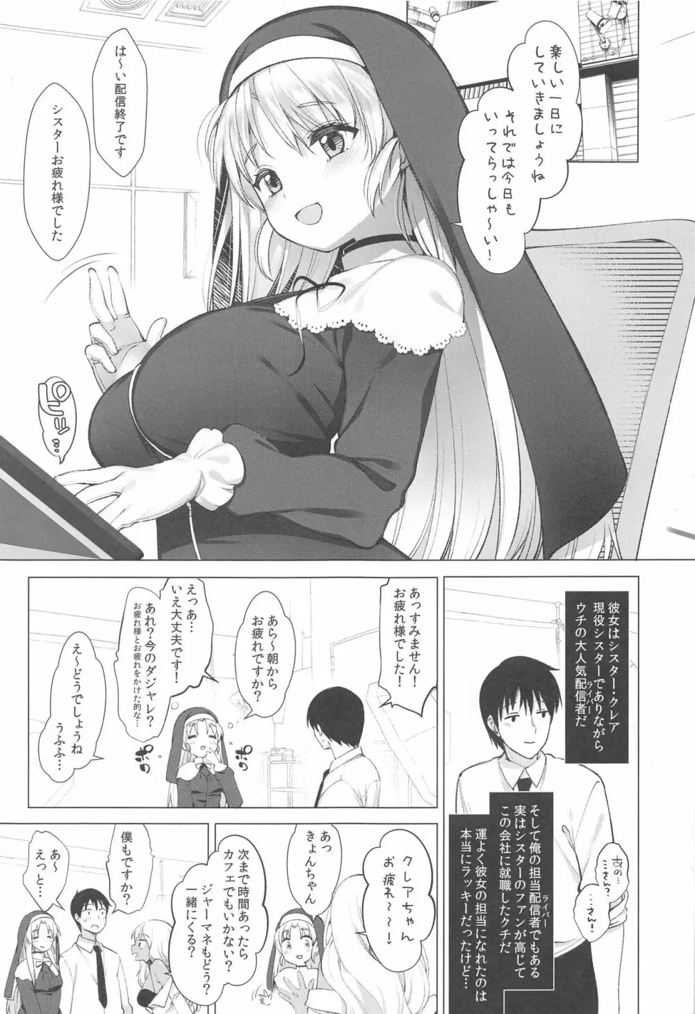 アイドルVは僕のセフレ 総集編 Page.30