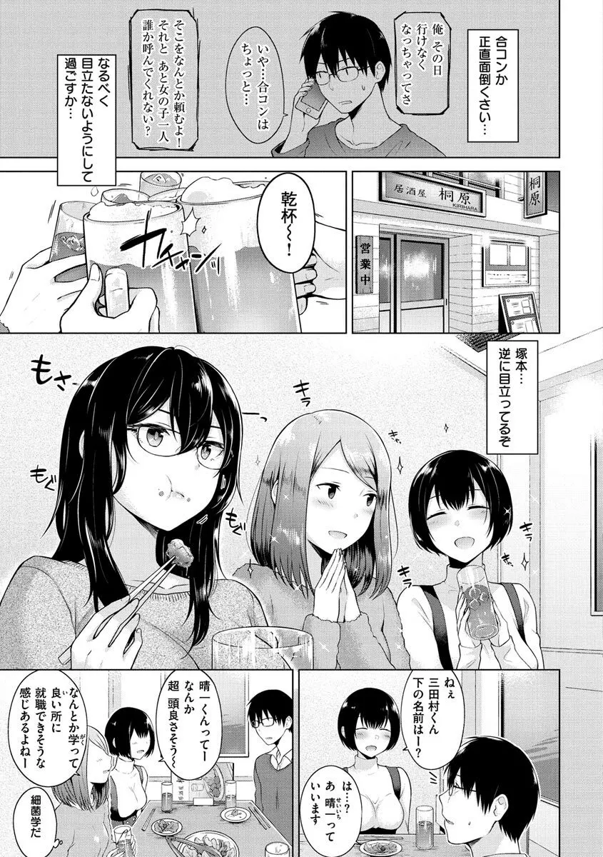 桃色ドロップ Page.83