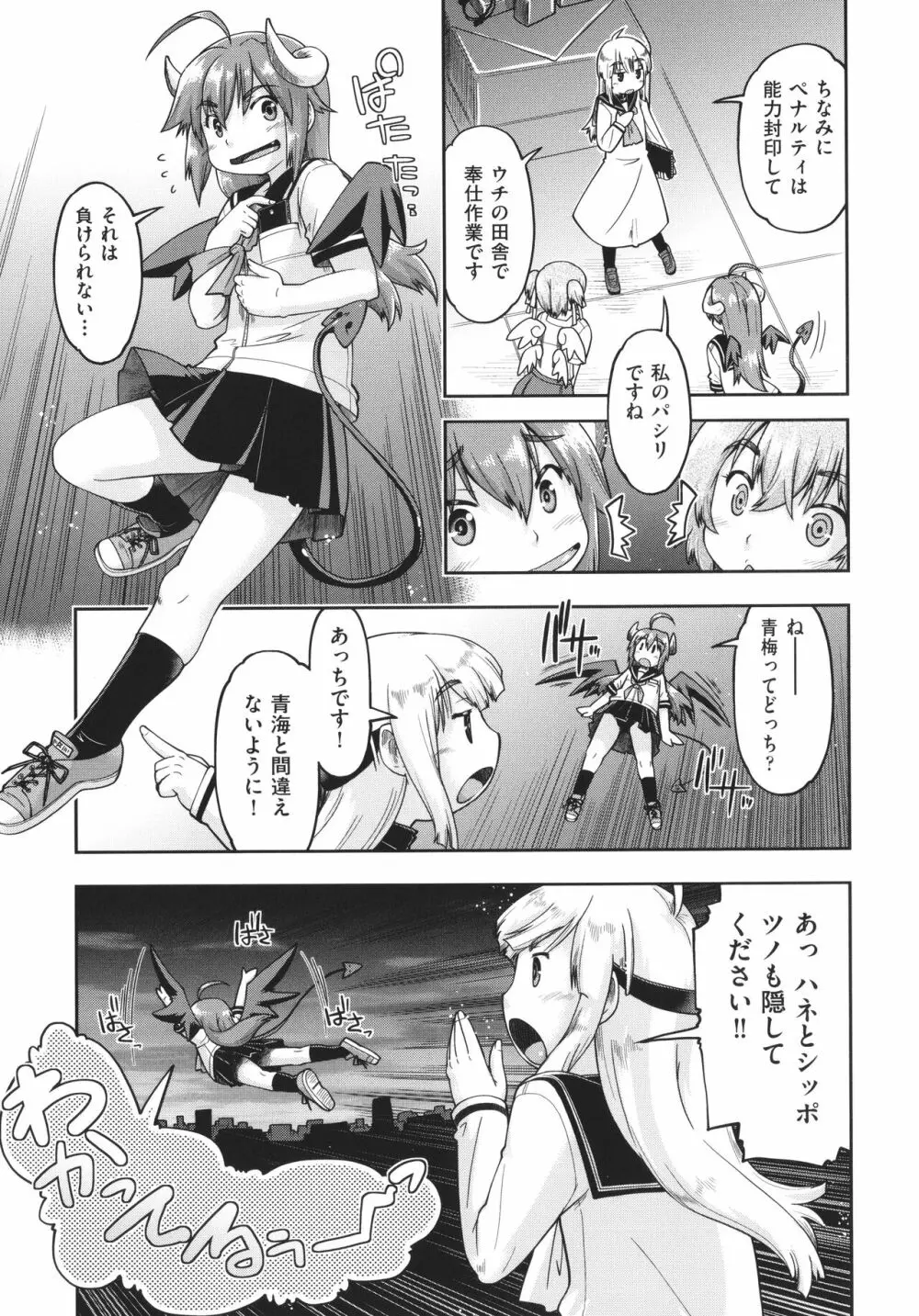 100日後に捨てられるパパ活JC + イラストカード Page.108