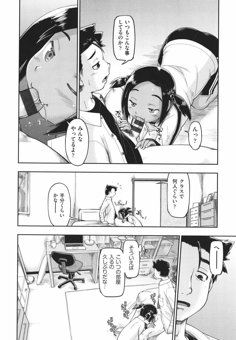 100日後に捨てられるパパ活JC + イラストカード Page.131