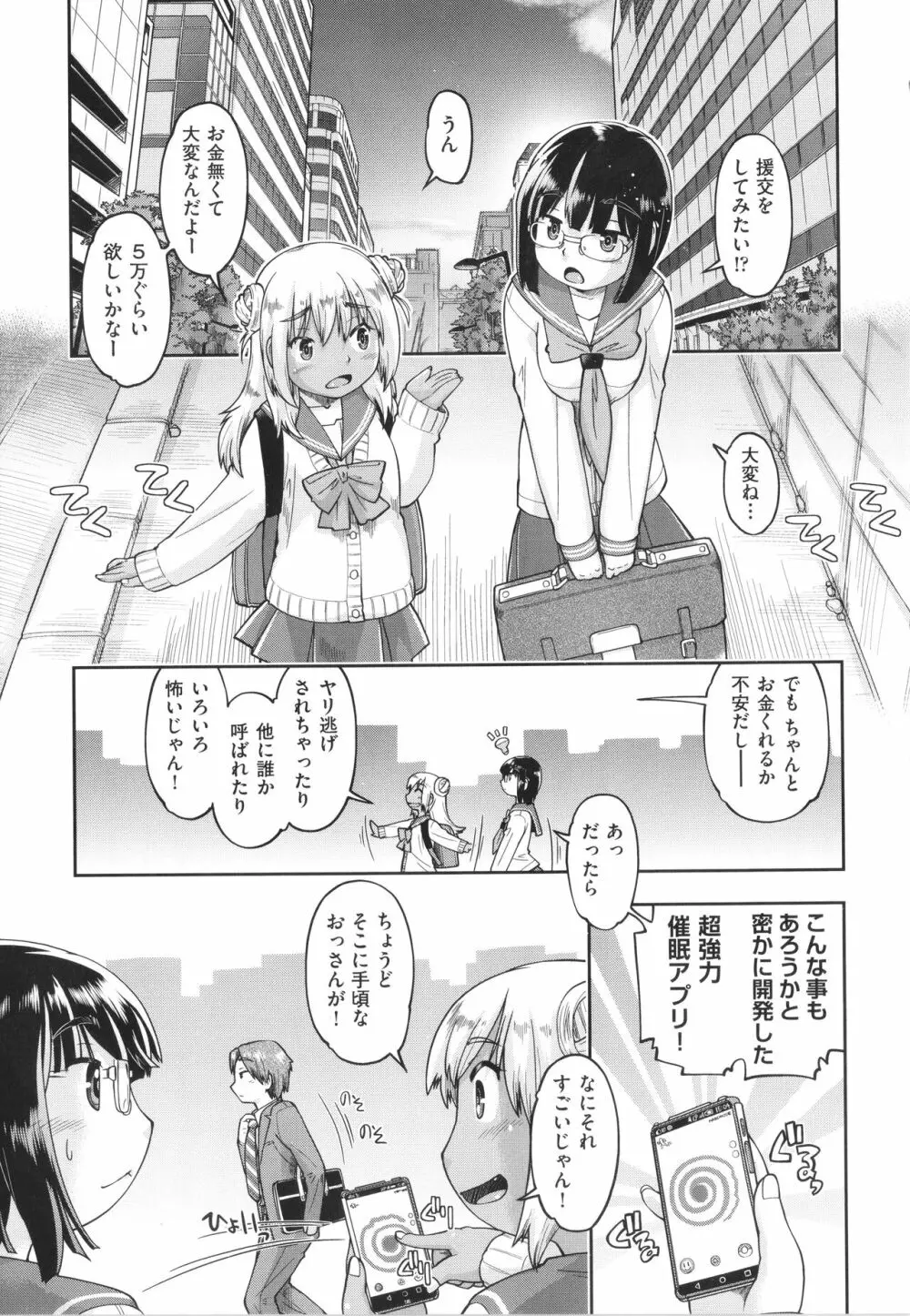 100日後に捨てられるパパ活JC + イラストカード Page.178