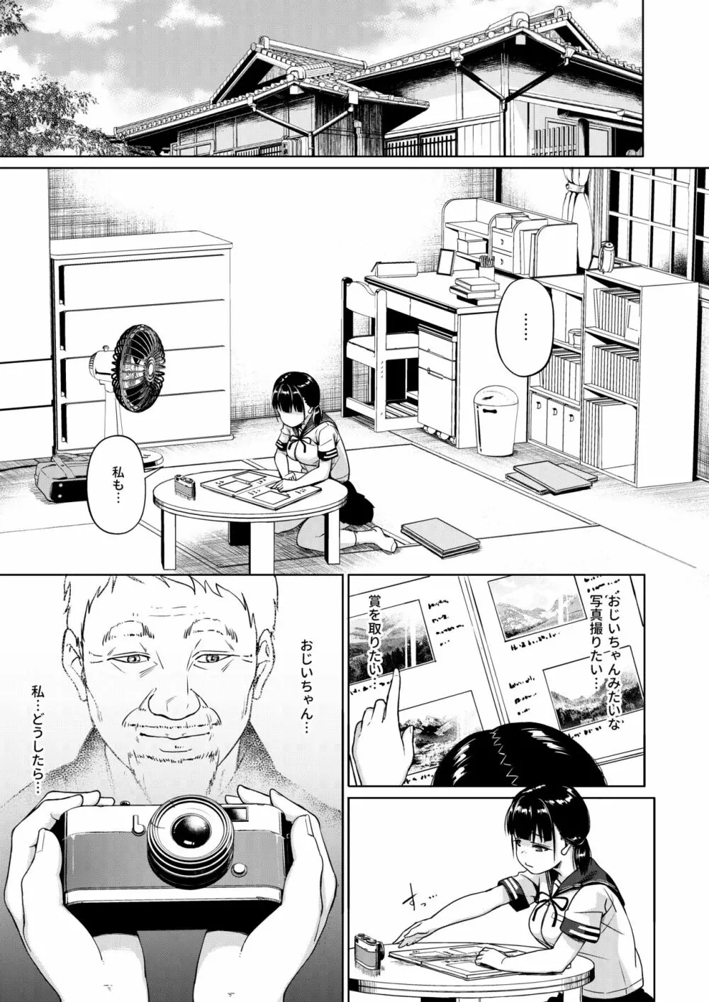女子写真部とおじさん指導員 ~喰いモノにされた憧れ~ Page.13