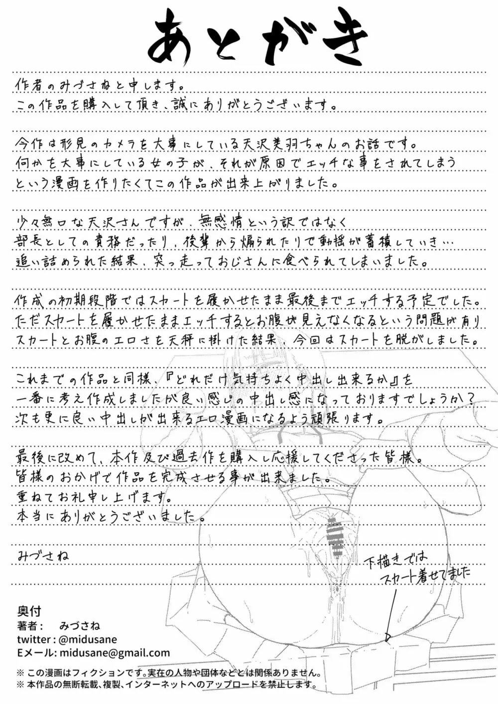 女子写真部とおじさん指導員 ~喰いモノにされた憧れ~ Page.43