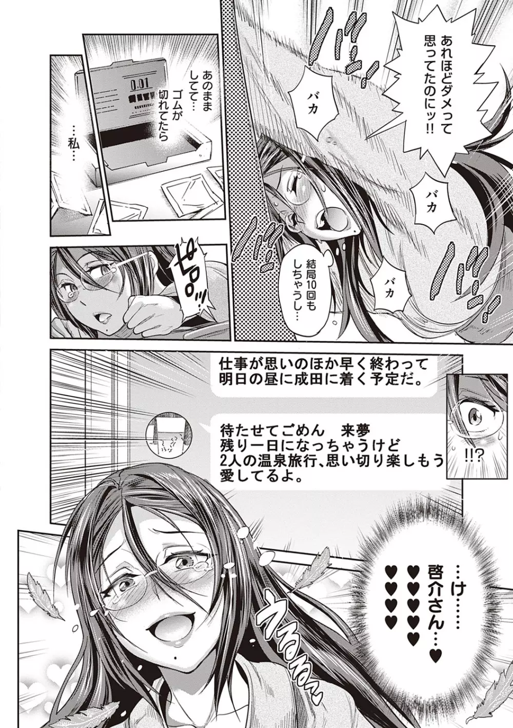 じょしラク！〜2Years Later〜 3・4 Page.109