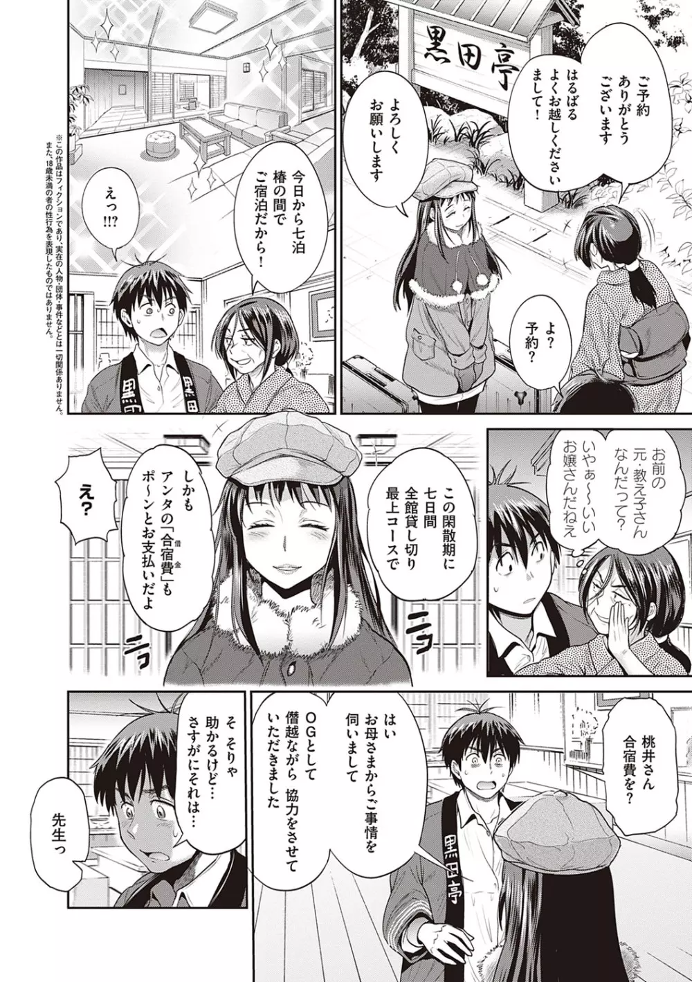 じょしラク！〜2Years Later〜 3・4 Page.129