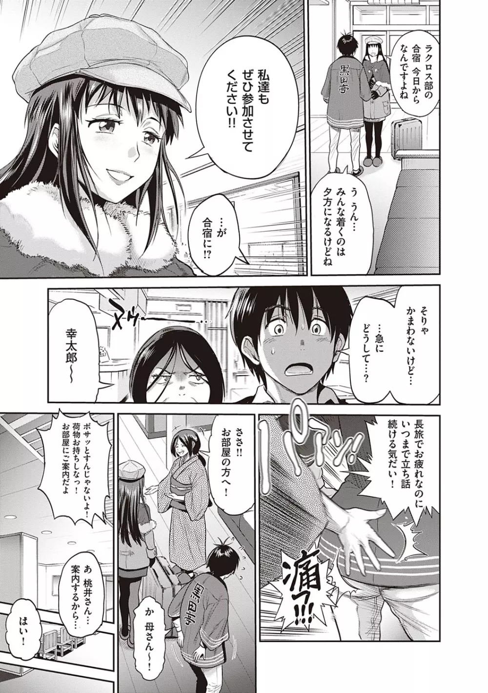 じょしラク！〜2Years Later〜 3・4 Page.130