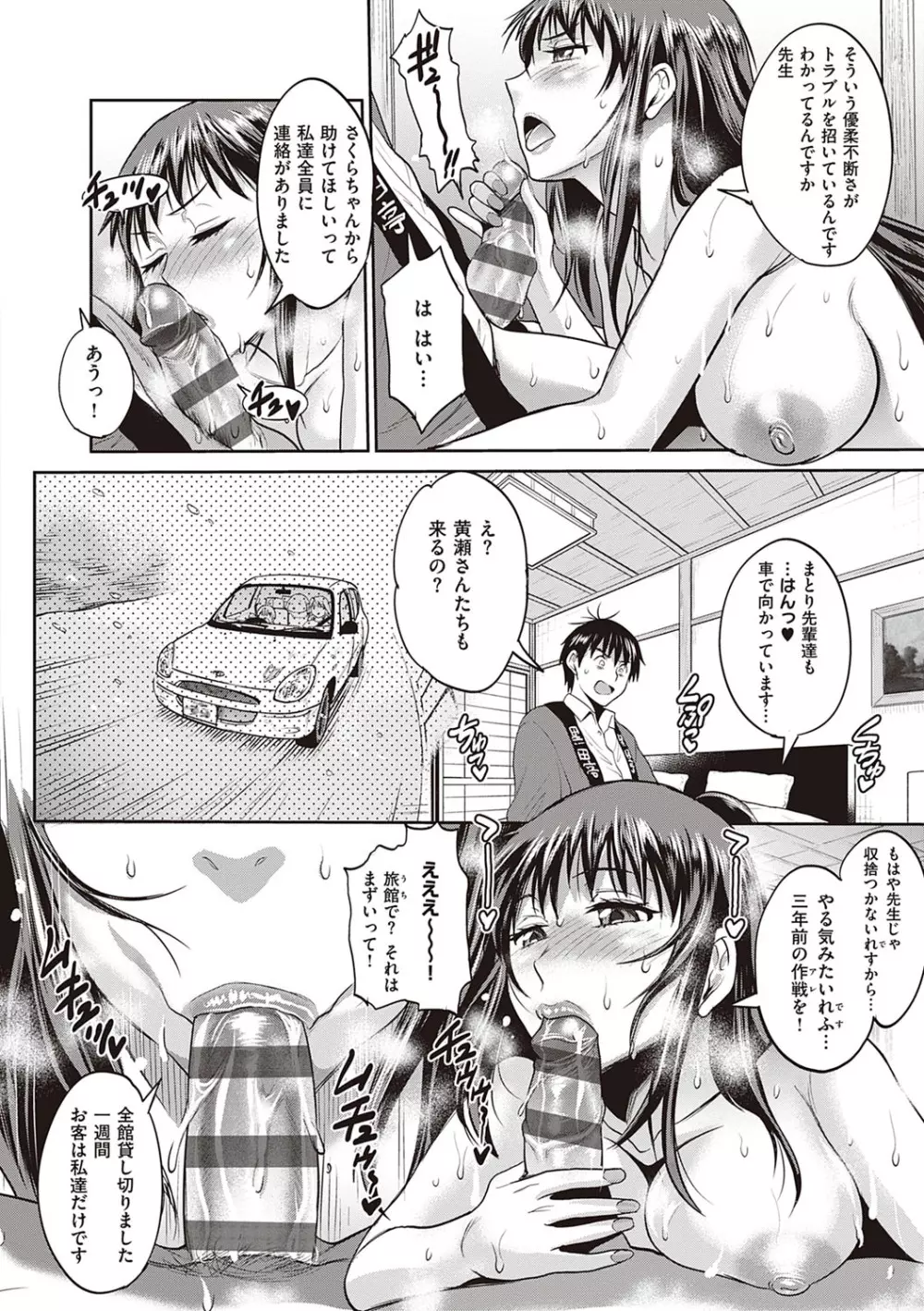 じょしラク！〜2Years Later〜 3・4 Page.137
