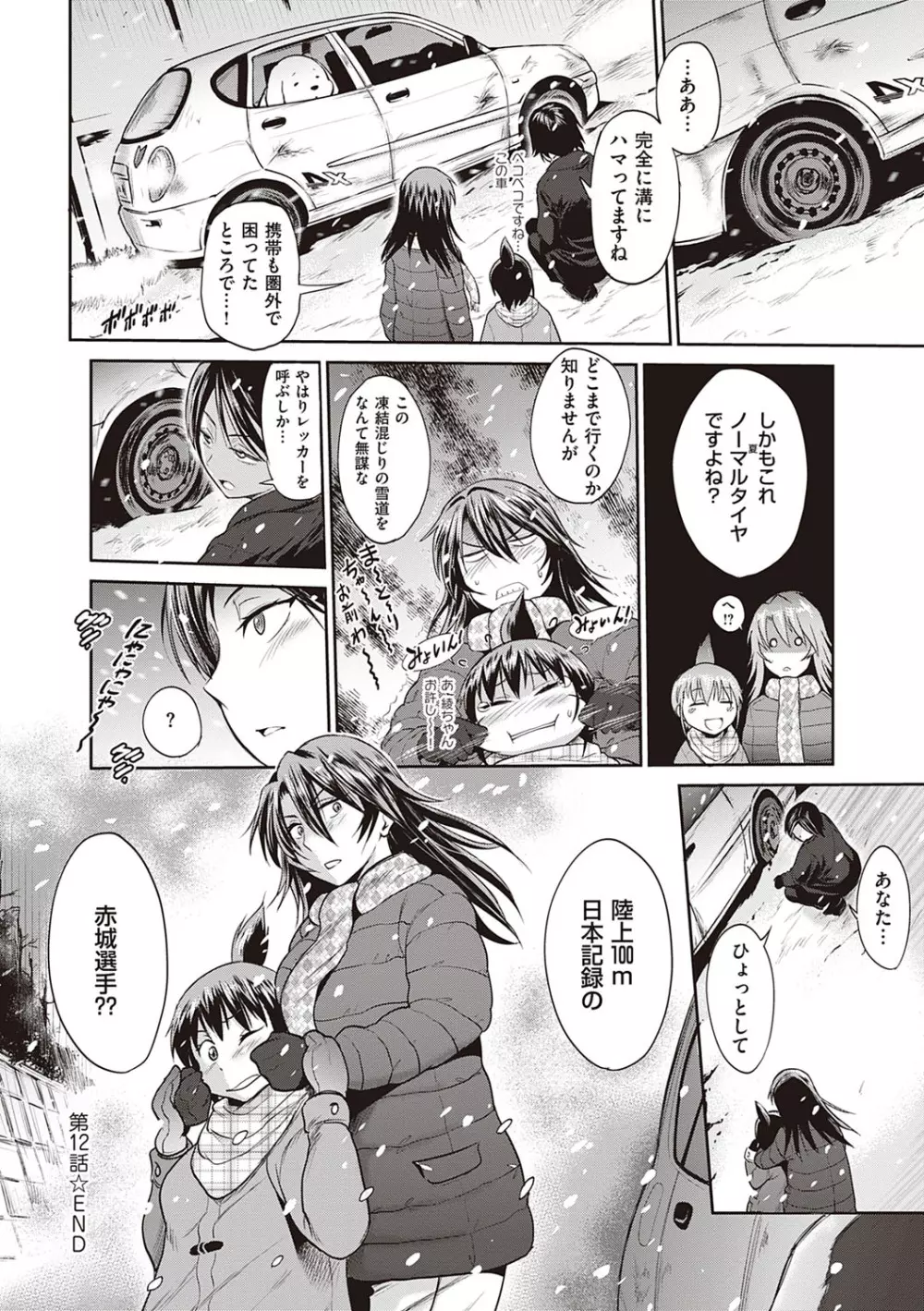 じょしラク！〜2Years Later〜 3・4 Page.153