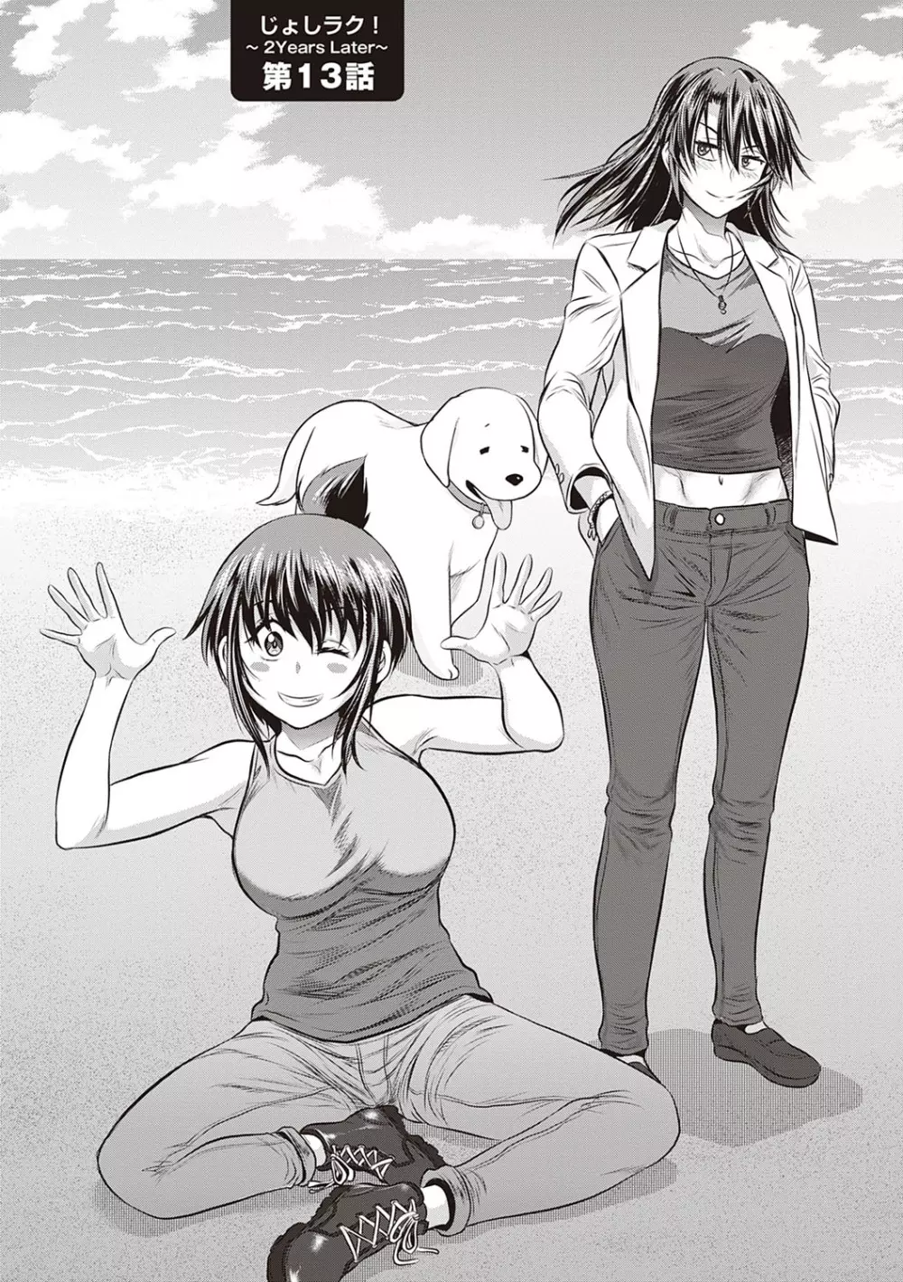 じょしラク！〜2Years Later〜 3・4 Page.156