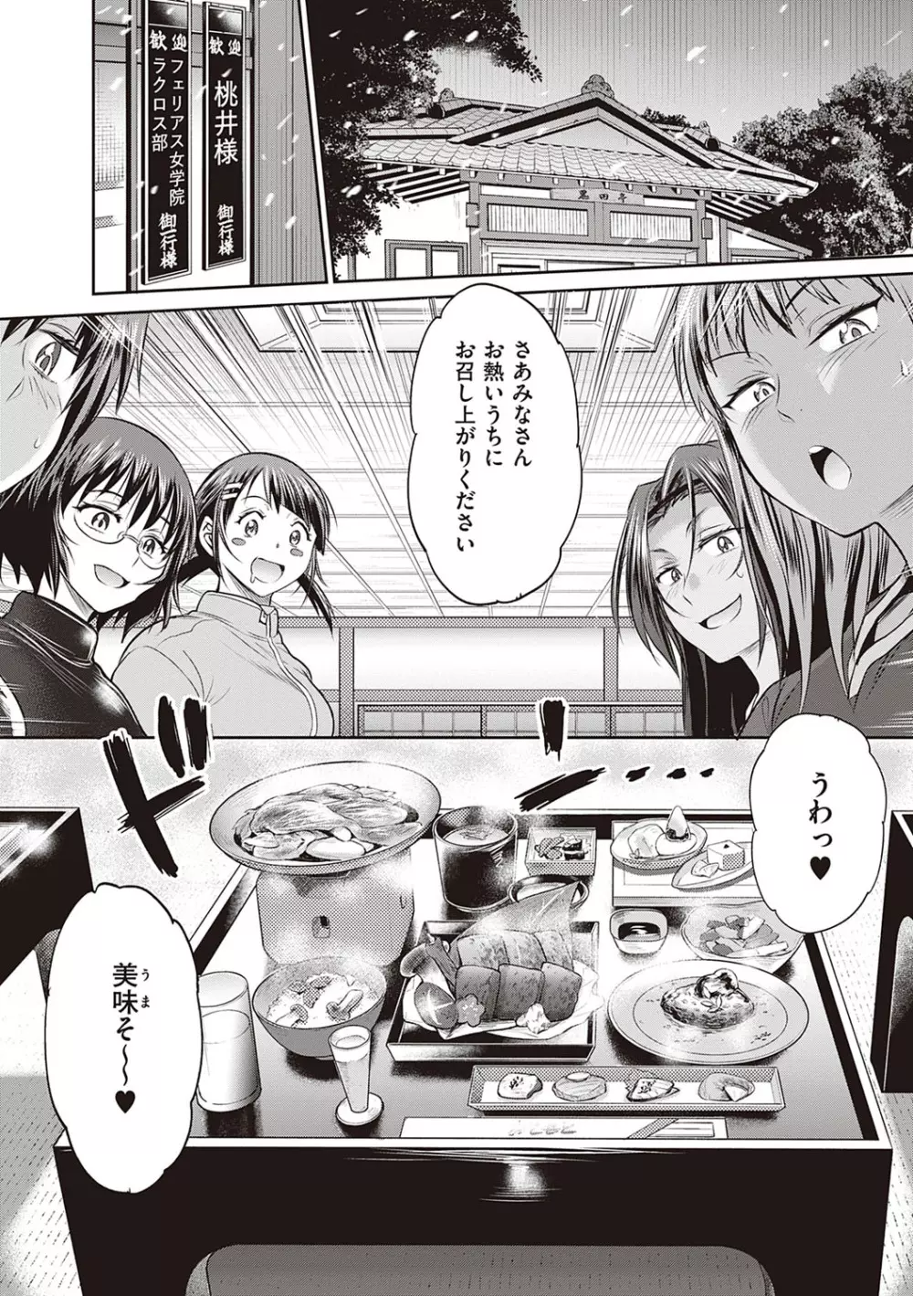 じょしラク！〜2Years Later〜 3・4 Page.157