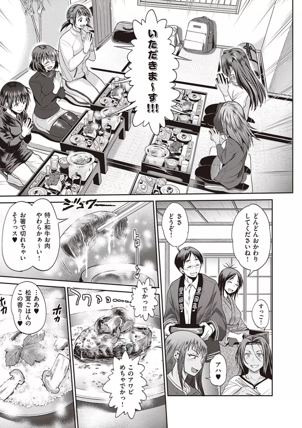 じょしラク！〜2Years Later〜 3・4 Page.158